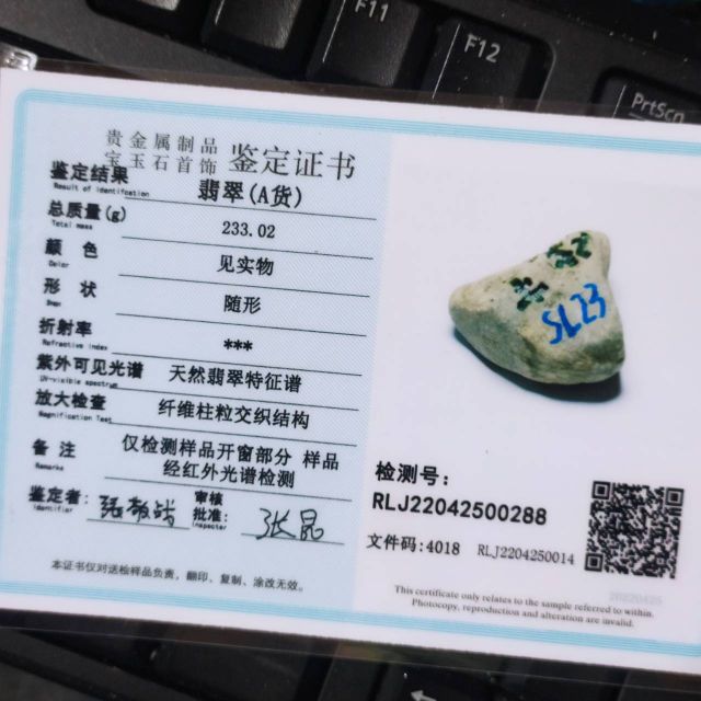 緬甸翡翠原石後江原石 賭石 雕刻 藝品  傳家 收藏 附有鑑定證書