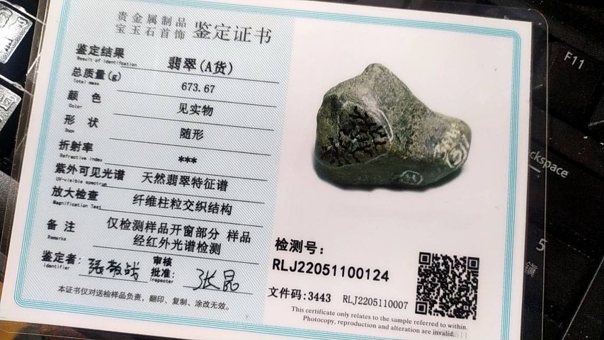 緬甸翡翠原石莫灣基 原石 賭石 雕刻 藝品  傳家 收藏 附有鑑定證書