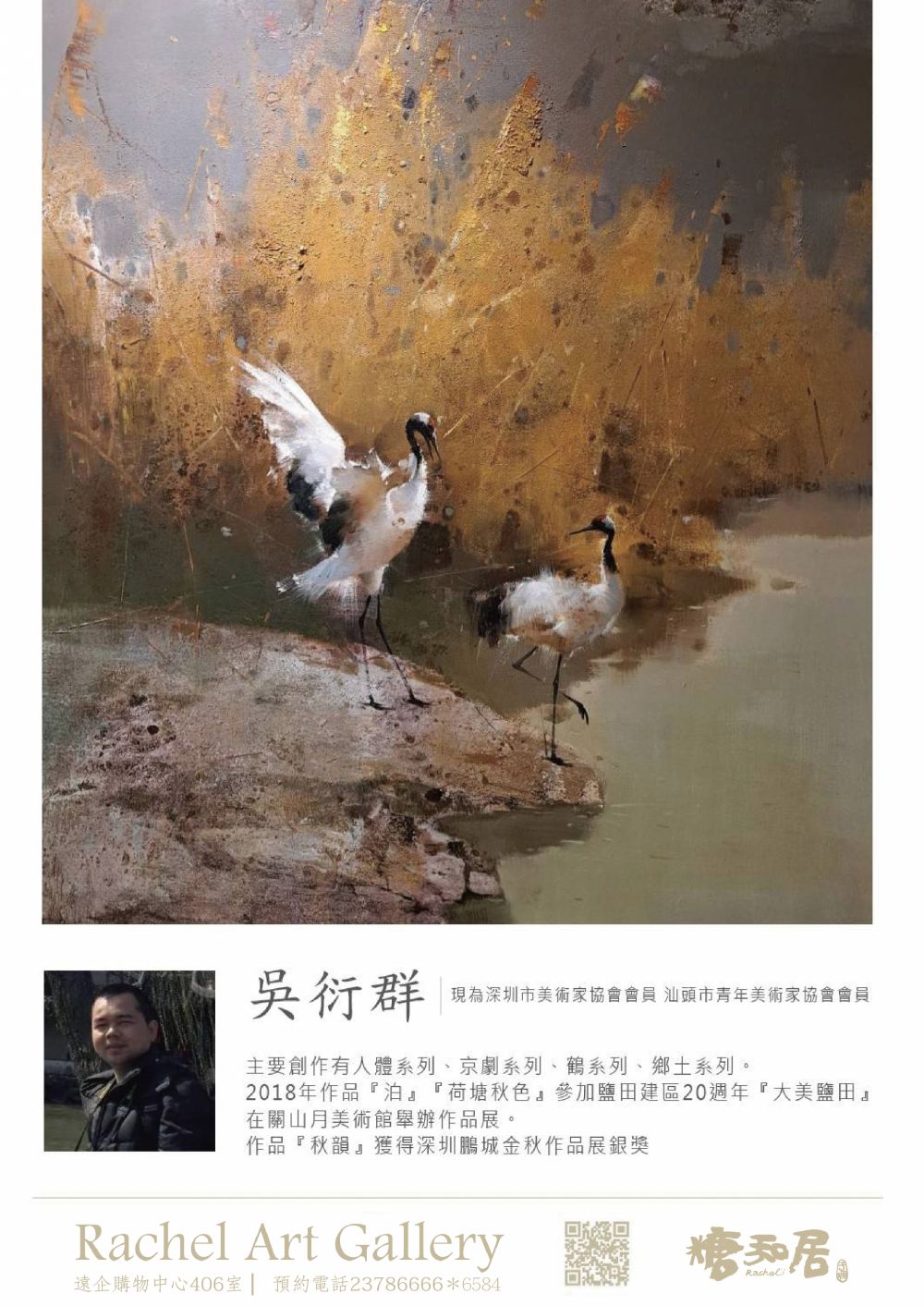 吳衍群 油畫 祥鶴雙雙