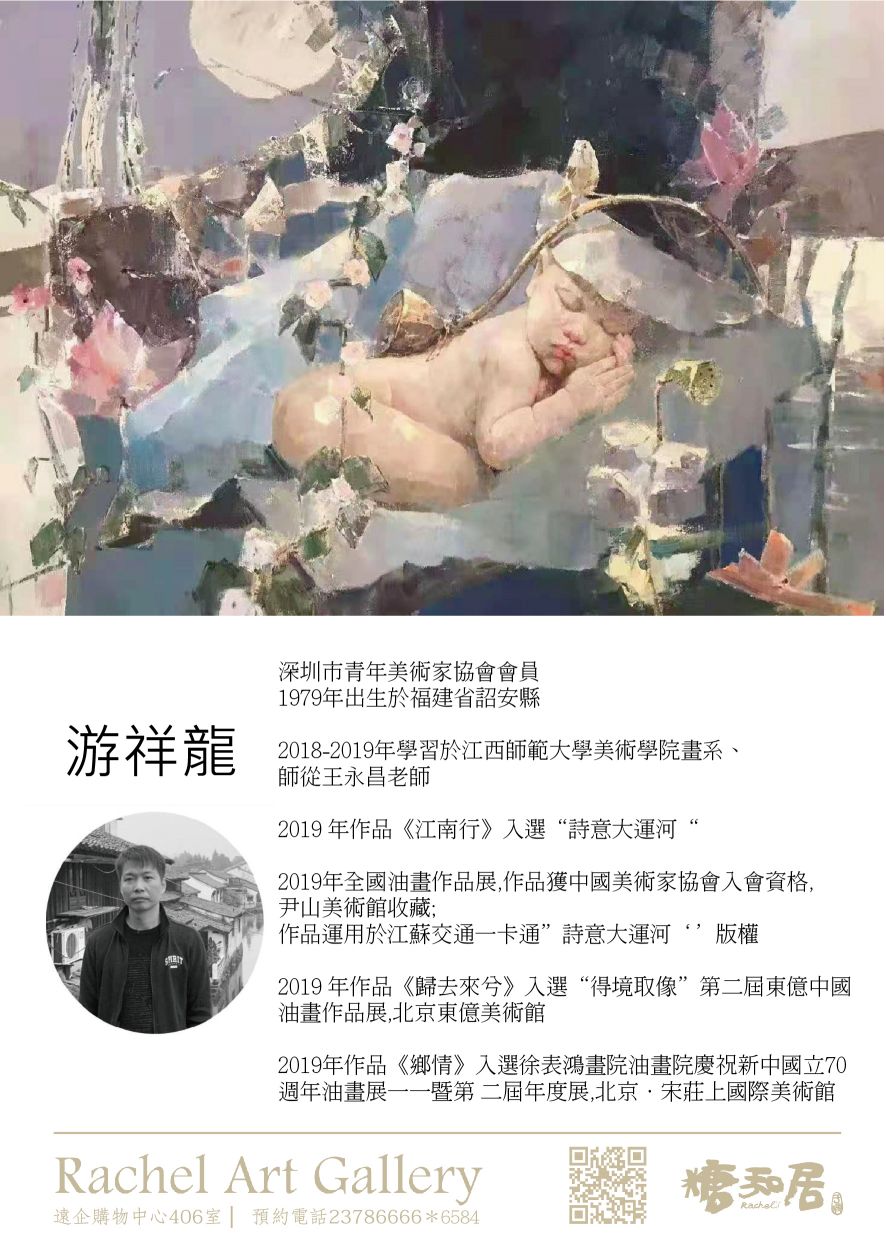 游祥龍 油畫 美好夢鄉