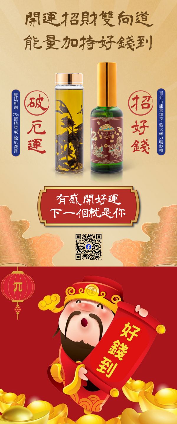 〈好錢到〉雙加持招財錢母開運套組（含 高山巖福德宮補財庫 300元 或 高山巖建廟基金 300元）