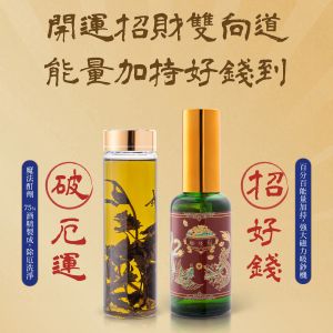 〈好錢到〉雙加持招財錢母開運套組（含 高山巖福德宮補財庫 300元 或 高山巖建廟基金 300元）