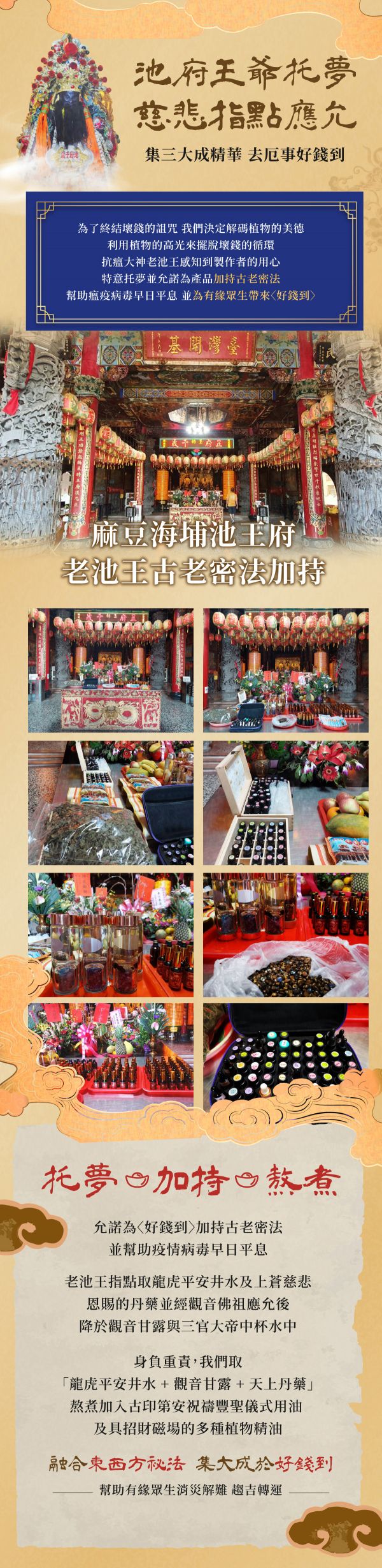 〈好錢到〉雙加持招財錢母開運套組（含 高山巖福德宮補財庫 300元 或 高山巖建廟基金 300元）