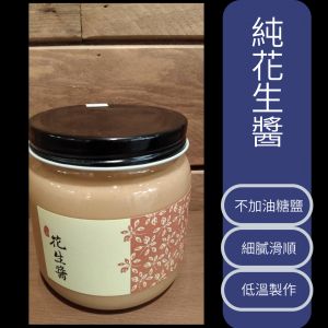 無稀釋無糖純濃花生醬
