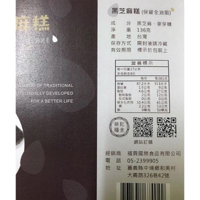 古早味 黑芝麻糕 300克