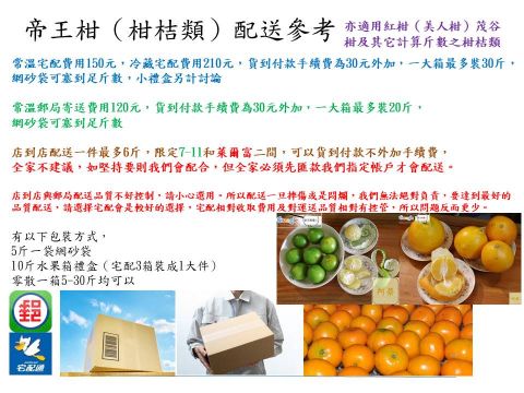 （產期己結束）極品帝王柑 （接受預訂大約11月中開始出貨依每年節氣狀況調整）