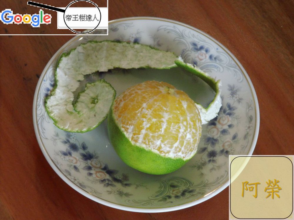 （產期己結束）極品帝王柑 （接受預訂大約11月中開始出貨依每年節氣狀況調整）