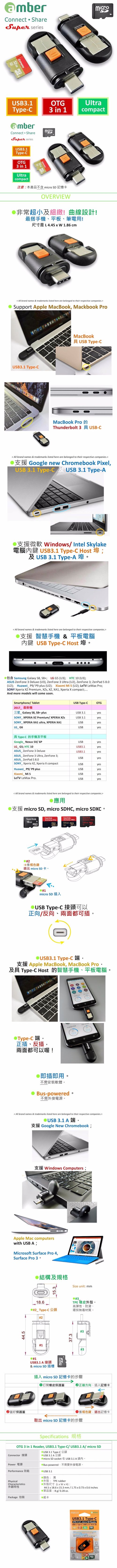 amber 高傳輸 micro SD記憶卡三合一OTG 雙面接頭讀卡機