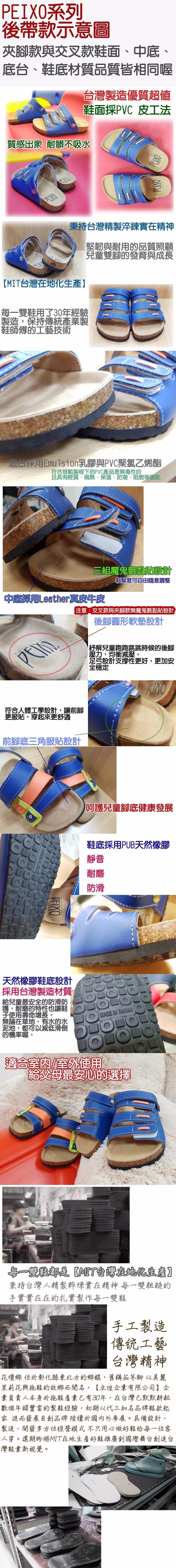【PEIXO】台灣製造空氣軟墊減壓舒適兒童足弓涼鞋拖鞋丨夾繳款