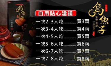 三兩一斤烏魚子