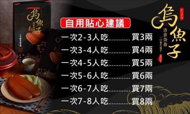 五兩一斤烏魚子