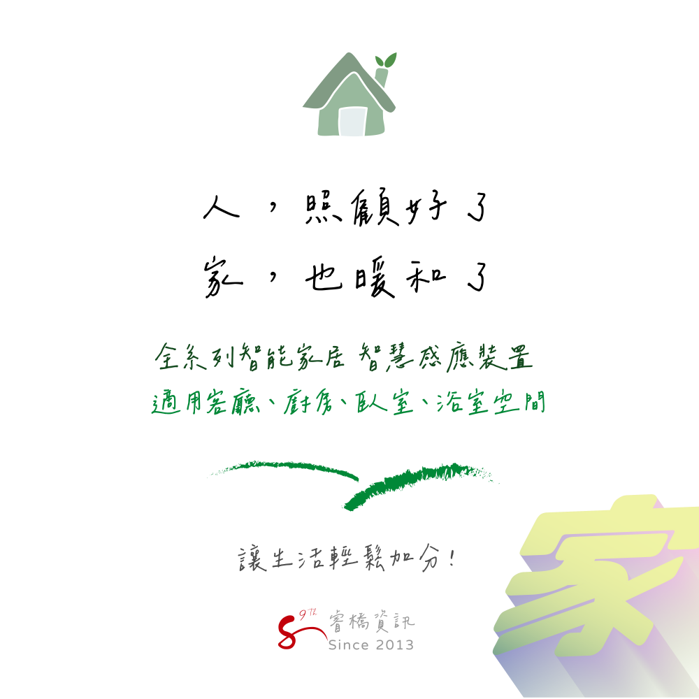 好評推薦 智慧節能 WiFi 智慧人員偵測感應器 節能 安全 防盜 (價格請電洽)