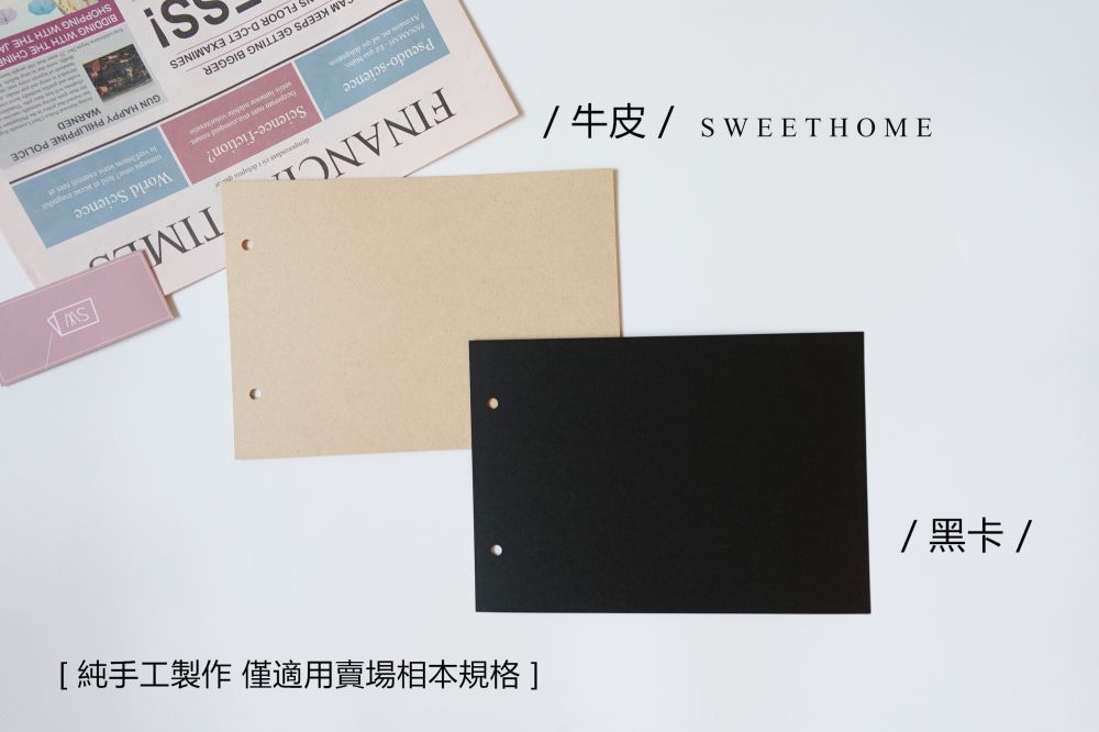 🔺加購內頁🔺相本加購內頁下單區－牛皮/黑卡