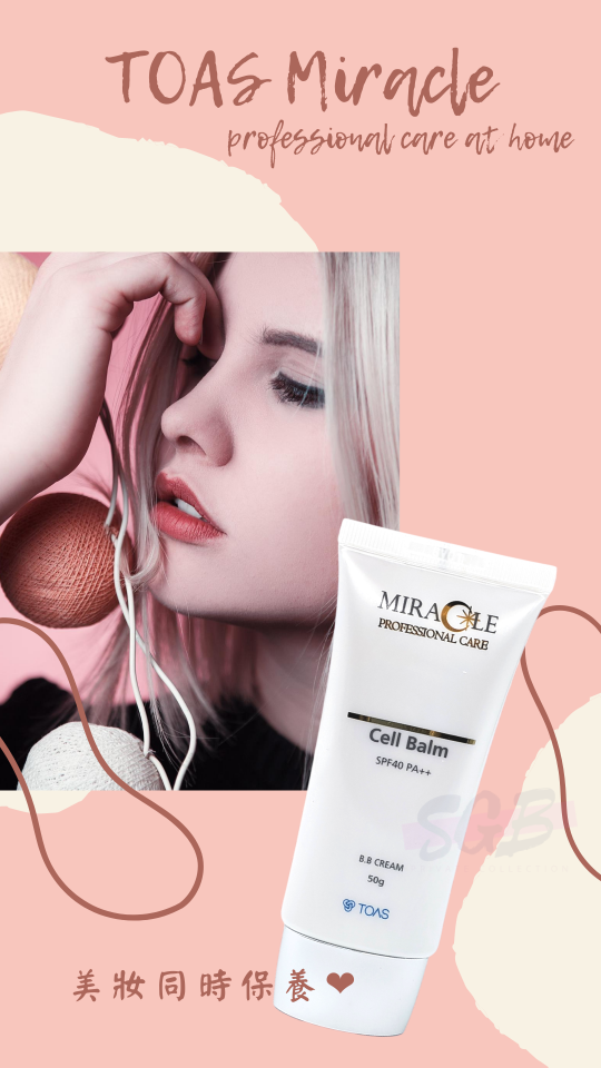 奇蹟防曬BB隔離霜 TOAS Cell Balm