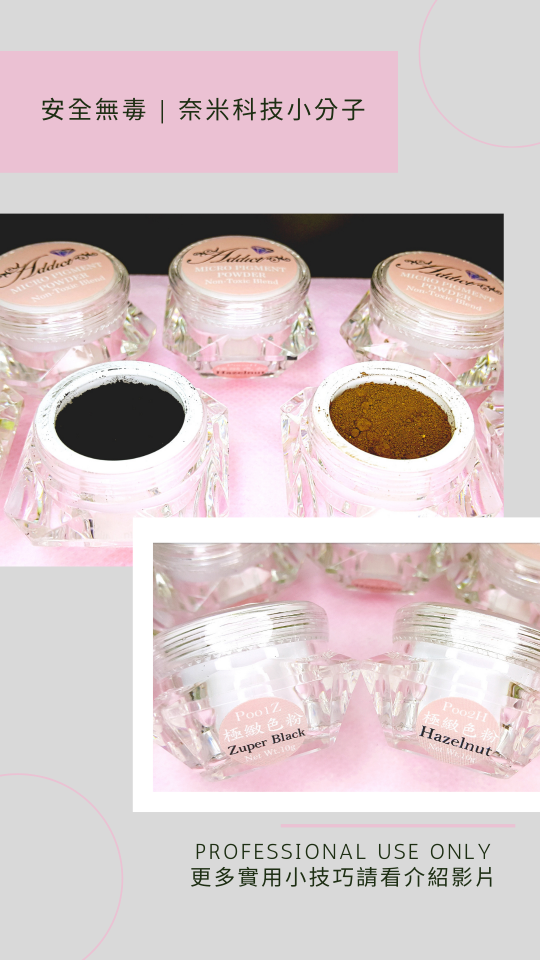 艾緹 紋繡植物性色粉