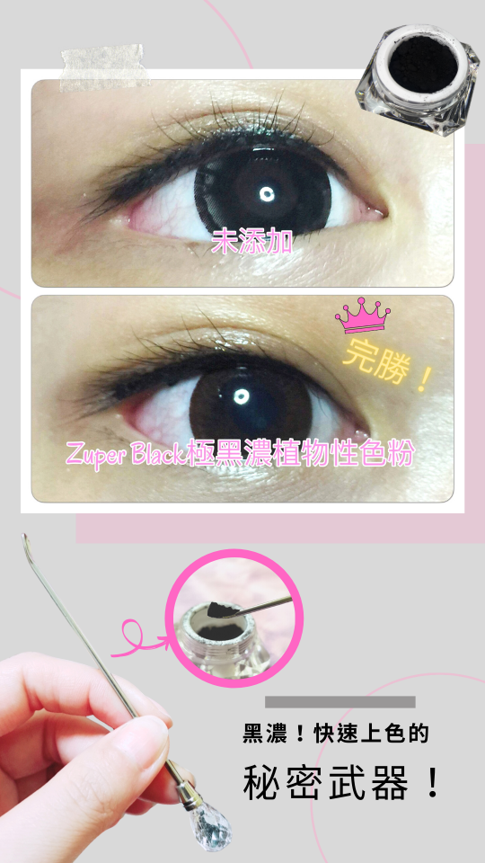 艾緹 紋繡植物性色粉