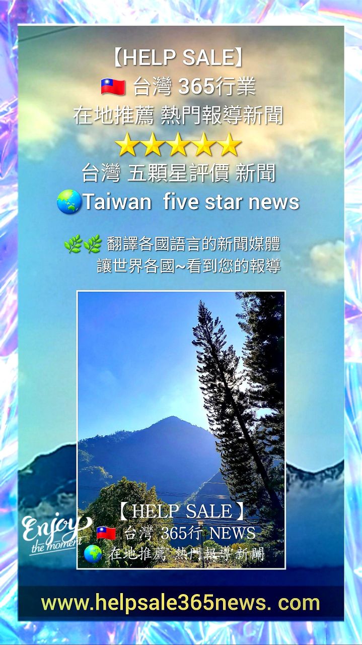 【HELP SALE廣告】突破傳統☆業界獨家☆強力曝光■可單獨買單套廣告，亦可買全套廣告☆價格享優惠