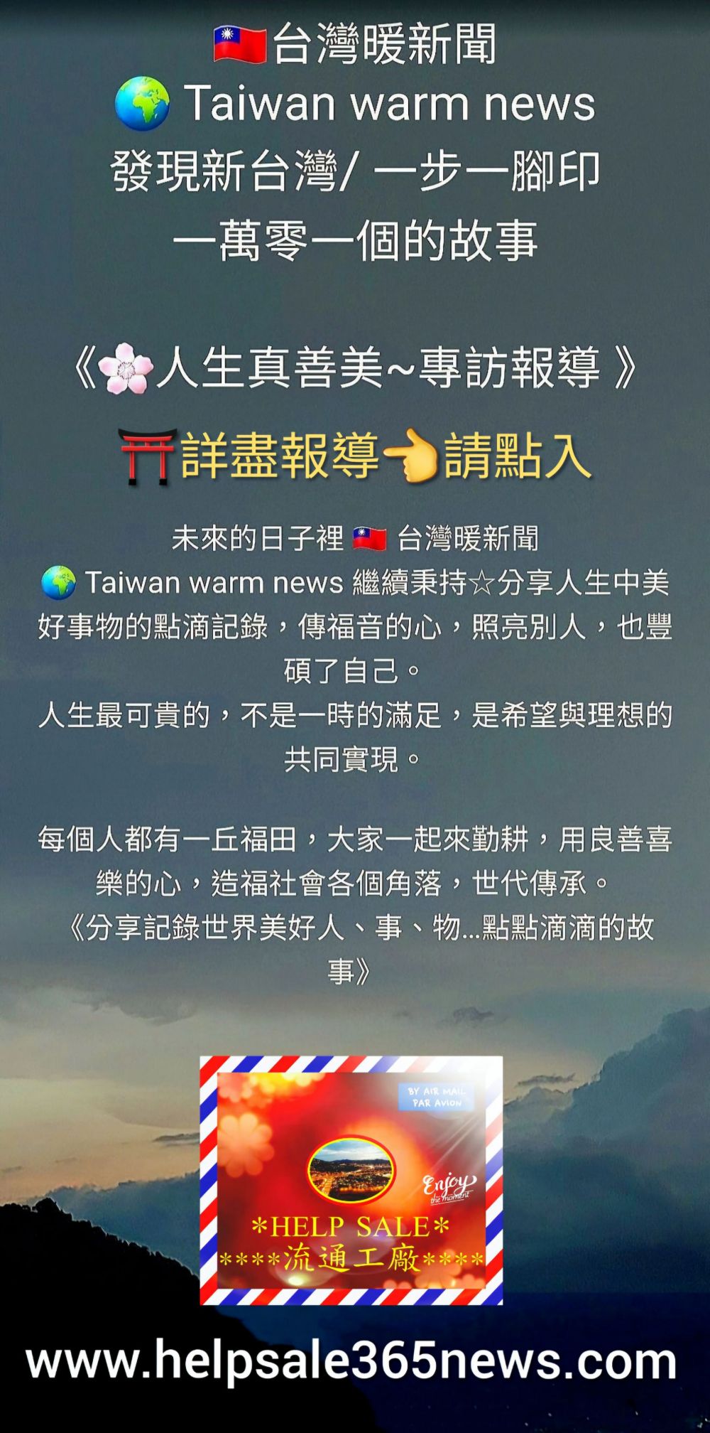 【HELP SALE廣告】突破傳統☆業界獨家☆強力曝光■可單獨買單套廣告，亦可買全套廣告☆價格享優惠