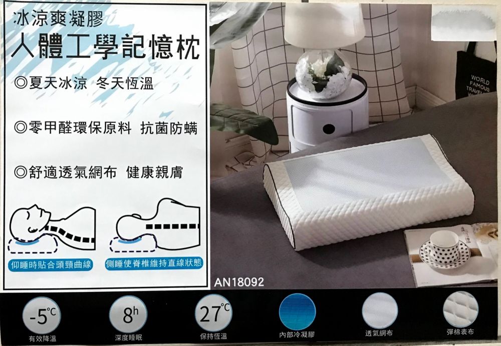 冰涼爽凝膠 人體工學記憶枕