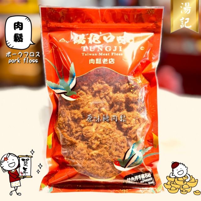 肉鬆+肉乾11盒：🌙中秋節早鳥價→買10盒送1盒🌙預訂即刻起~8/23止（1盒600元）