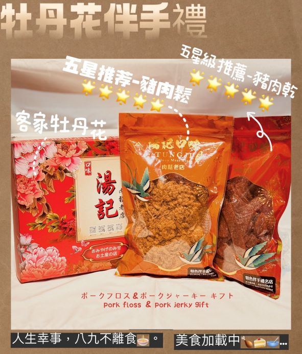 肉鬆+肉乾11盒：🌙中秋節早鳥價→買10盒送1盒🌙預訂即刻起~8/23止（1盒600元）