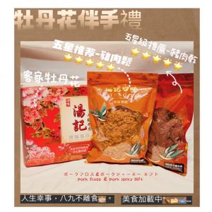 肉鬆+肉乾11盒：🌙中秋節早鳥價→買10盒送1盒🌙預訂即刻起~8/23止（1盒600元）