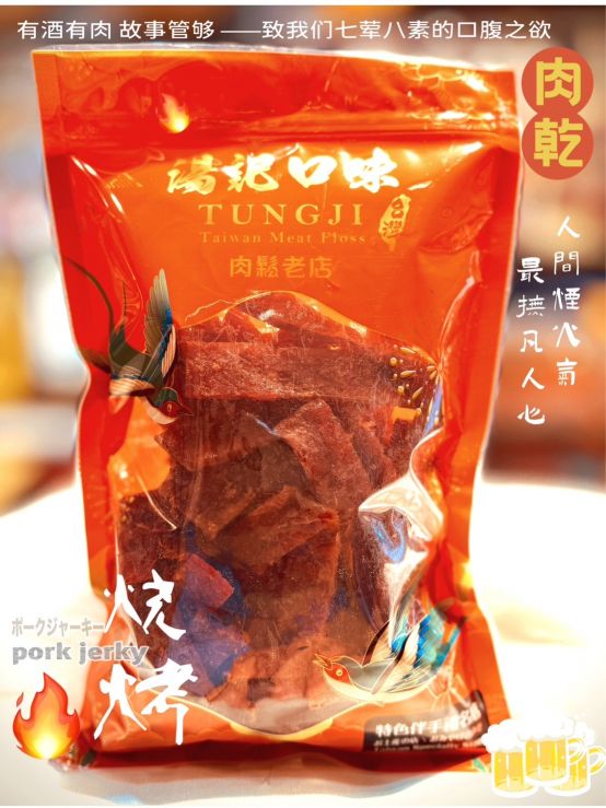 肉鬆+肉乾11盒：🌙中秋節早鳥價→買10盒送1盒🌙預訂即刻起~8/23止（1盒600元）