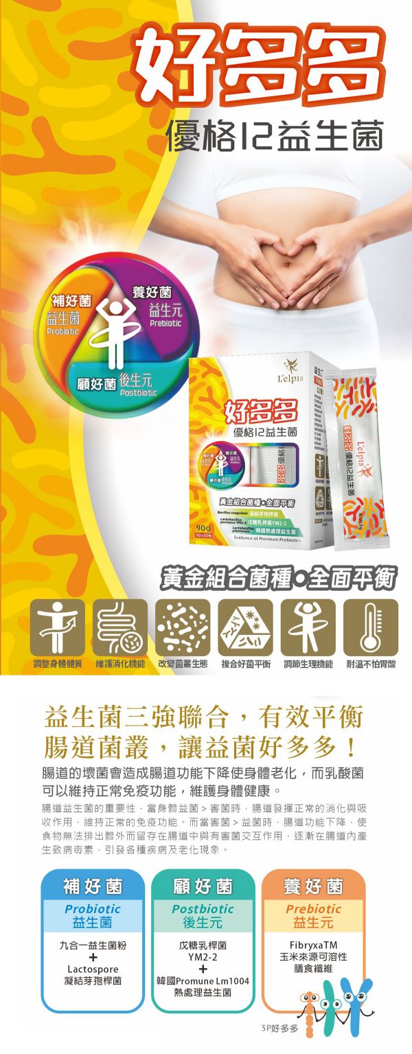 好多多優格12益生菌