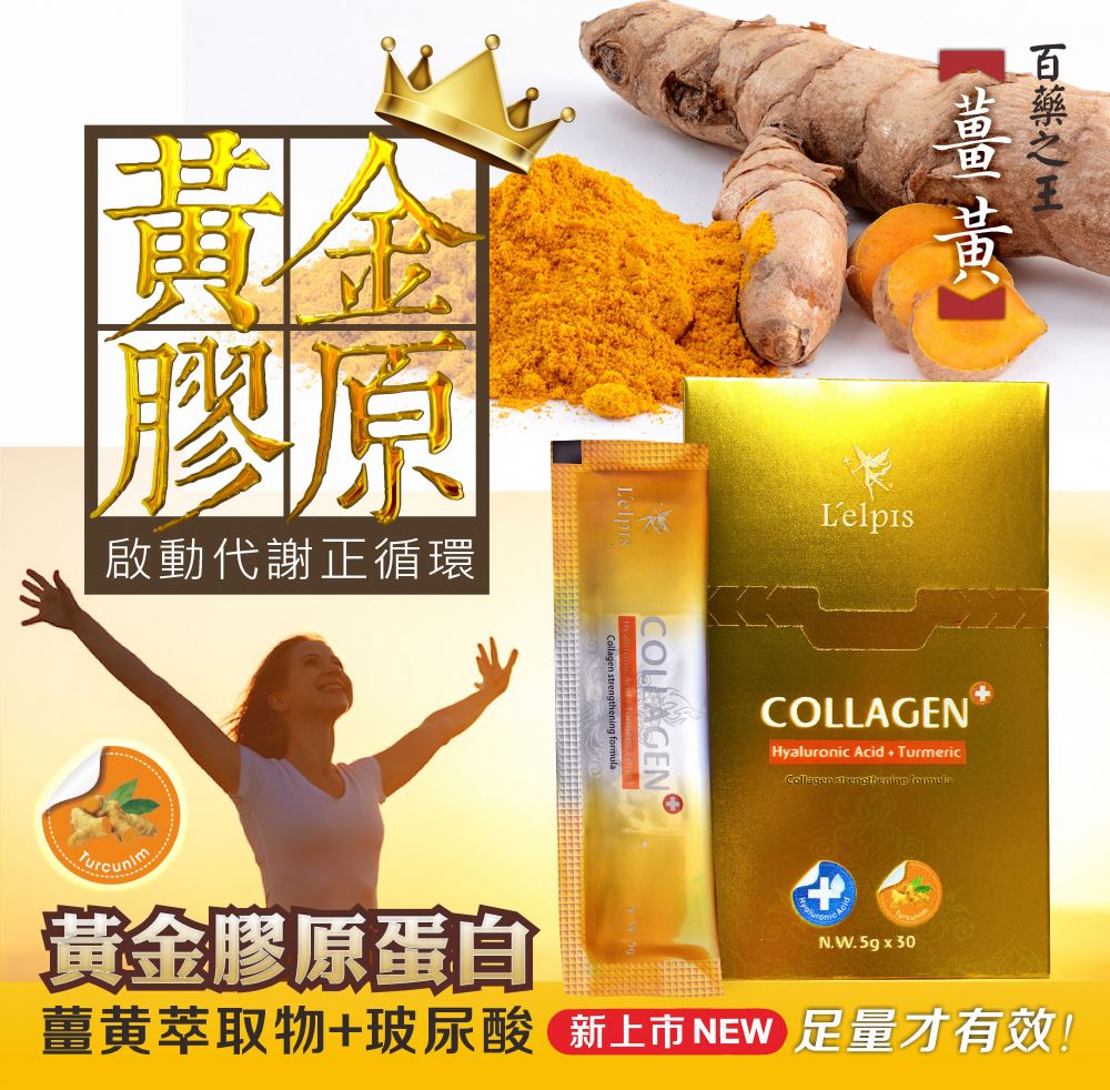 黃金玻尿酸水解膠原蛋白胜肽