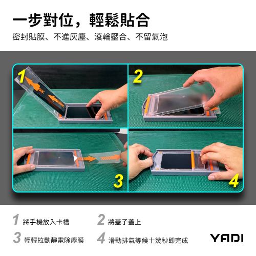 【YADI 】高清透滿版手機玻璃保護貼＜無瑕貼合機專用＞