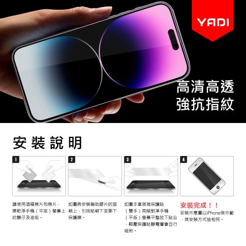 【YADI】iPhone 15 Pro 水之鏡 高清透手機玻璃保護貼
