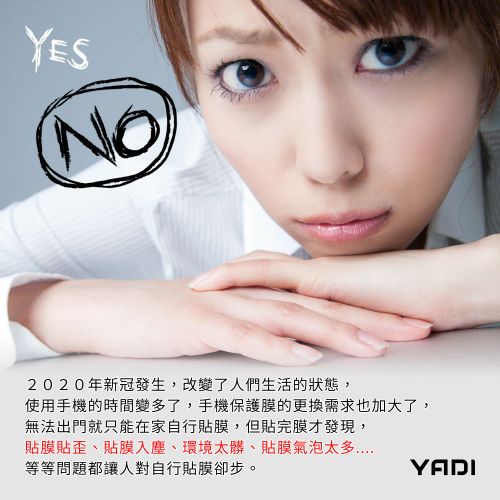 【YADI 】高清透滿版手機玻璃保護貼＜無瑕貼合機專用＞