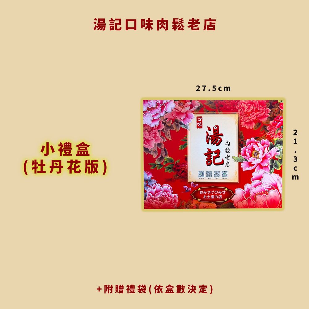 肉鬆+肉乾11盒：🌙中秋節早鳥價→買10盒送1盒🌙預訂即刻起~8/23止（1盒600元）