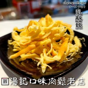 10包：原味 乳酪絲 ❗限量品❗（1包230元）