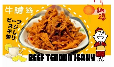 10包： 🐮牛腱絲🐮 （1包230元）