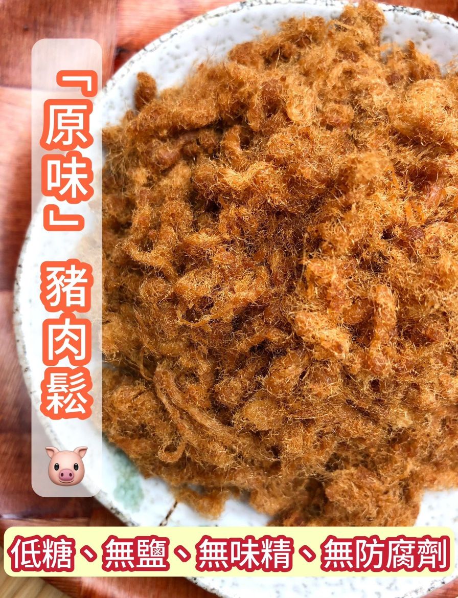 10包：🌺原味豬肉鬆🌺  （1包300元）無禮盒包裝