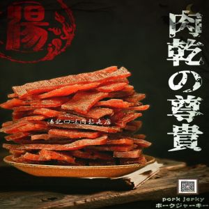 10包：🐷原味 豬肉乾🐷團購聖品❗（1包300元）無禮盒