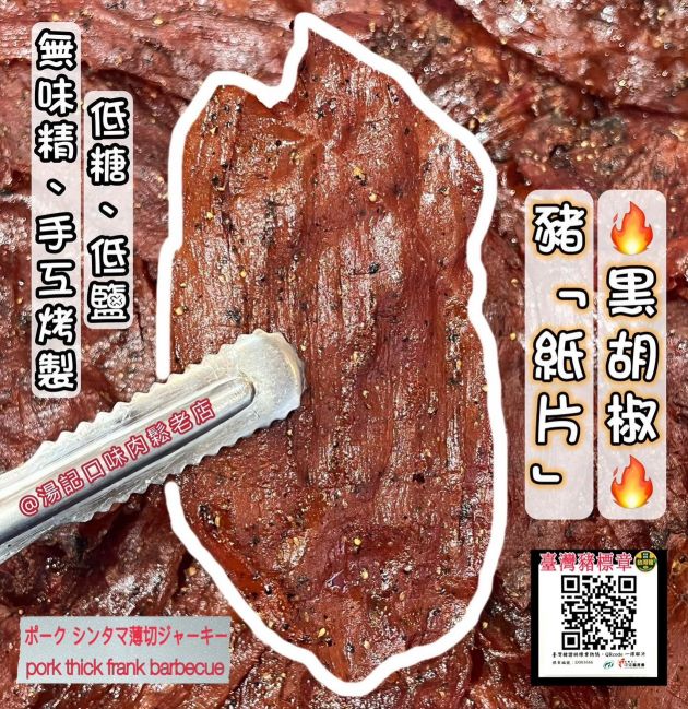 10包：✌黑胡椒 、微辣、豬 紙 片✌️（1包230元）