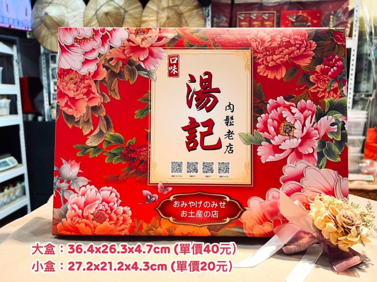 10盒：🧧大三元 🧧隨手包【 肉鬆、肉乾、肉絲 】（1盒1000元）