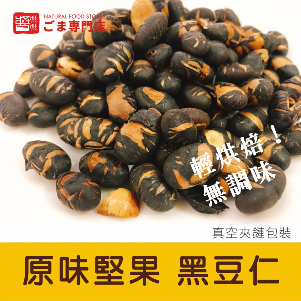 【醬媽媽】綜合堅果220g｜六種無調味果仁｜低溫烘焙｜黑豆 核桃 杏仁 夏威夷豆 南瓜子 腰果Mixed Nuts