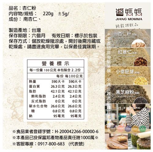 【醬媽媽】100%杏仁粉  無糖/純穀物/無添加/傳統杏仁茶，高纖美味營養、沖泡飲用