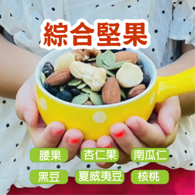 【醬媽媽】綜合堅果220g｜六種無調味果仁｜低溫烘焙｜黑豆 核桃 杏仁 夏威夷豆 南瓜子 腰果Mixed Nuts