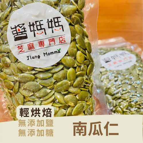 【醬媽媽】綜合堅果220g｜六種無調味果仁｜低溫烘焙｜黑豆 核桃 杏仁 夏威夷豆 南瓜子 腰果Mixed Nuts