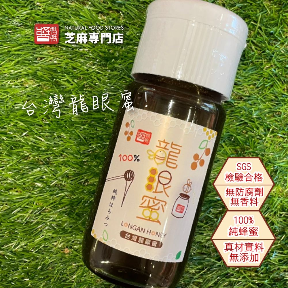 【醬媽媽】台灣龍眼蜜700g／瓶，台灣蜂蜜，蜂蜜抹醬好甜蜜、沖泡蜂蜜水消暑解渴