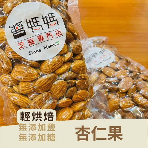 【醬媽媽】綜合堅果220g｜六種無調味果仁｜低溫烘焙｜黑豆 核桃 杏仁 夏威夷豆 南瓜子 腰果Mixed Nuts