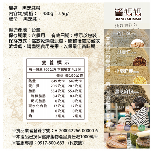 【醬媽媽】純黑芝麻粉 100%純穀物研磨，無添加，美味營養、沖泡飲用 無麩質 芝麻 素食 烘焙 穀粉