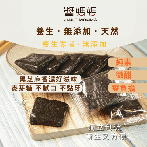 醬媽媽˙養生【黑芝麻糕，核桃】高鈣營養好，低糖低熱量