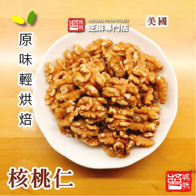 【醬媽媽】綜合堅果220g｜六種無調味果仁｜低溫烘焙｜黑豆 核桃 杏仁 夏威夷豆 南瓜子 腰果Mixed Nuts