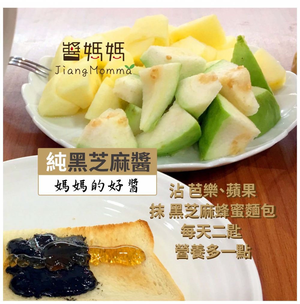 【醬媽媽】現磨純黑芝麻醬400g 二瓶免運費組合