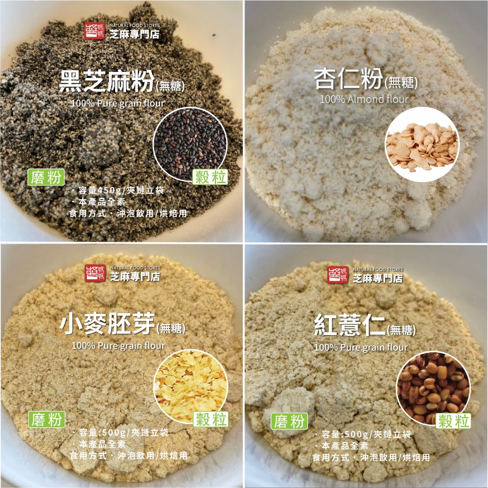 【醬媽媽】100%杏仁粉  無糖/純穀物/無添加/傳統杏仁茶，高纖美味營養、沖泡飲用